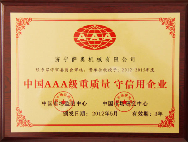 乐盈获得“中国AAA级重质量 守信用企业”称号