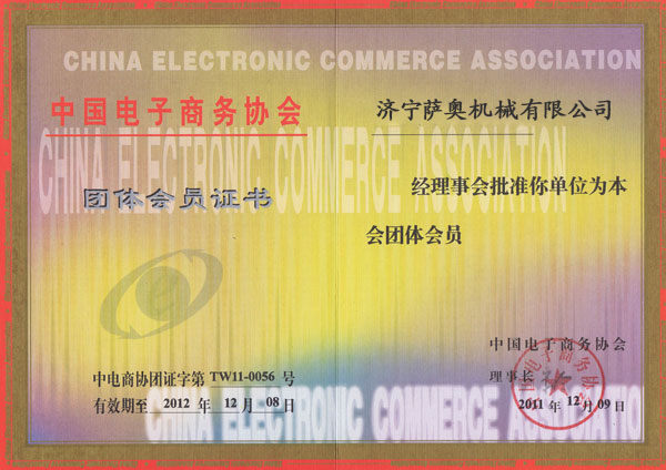 乐盈成为“中国电子商务协会会员”
