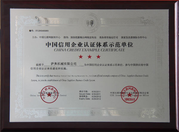 <b>乐盈获得“中国信用企业认证体系示范单位”称</b>